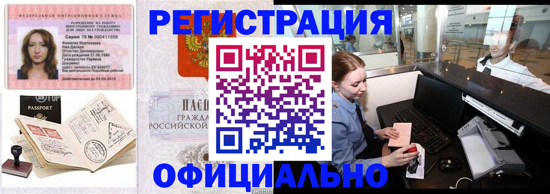 временная регистрация купить в Курганинске