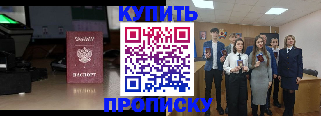 временная регистрация для школы в Курганинске