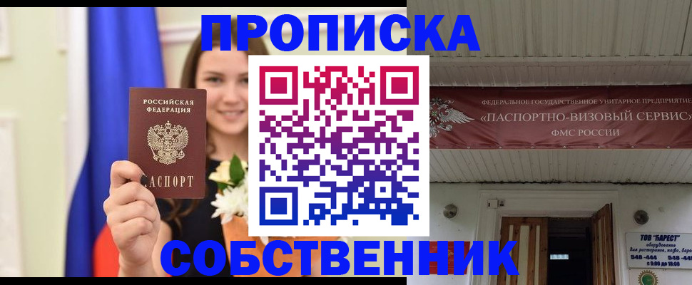 купить прописку в Курганинске