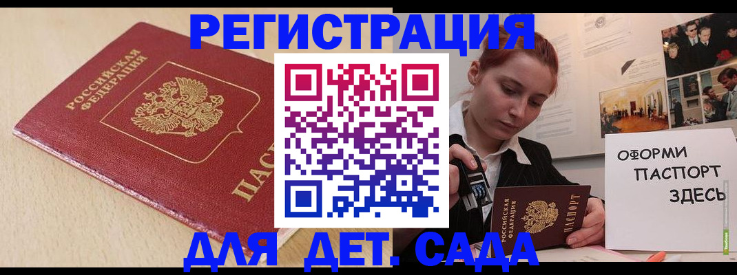 прописка в Курганинске